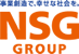 NSGグループ